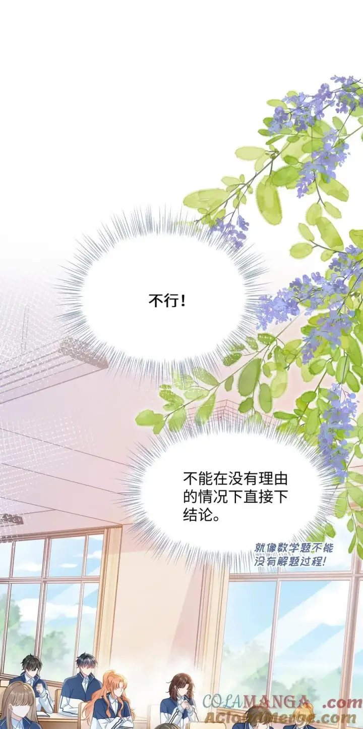 漫画《穿书后我连女配都不是》020 他姓徐？第3张图
