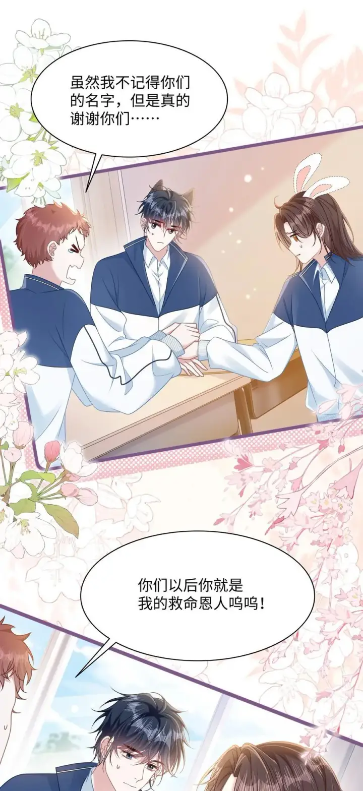漫画《穿书后我连女配都不是》020 他姓徐？第32张图