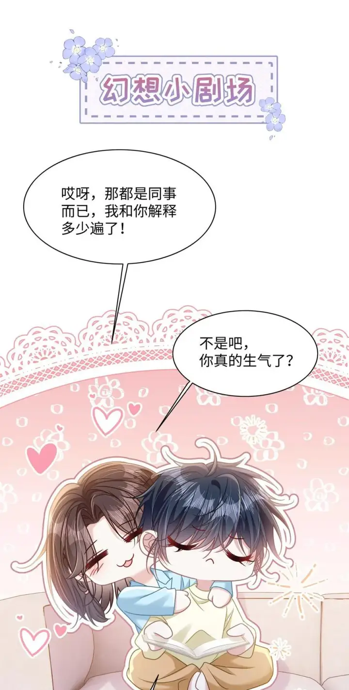 漫画《穿书后我连女配都不是》020 他姓徐？第38张图