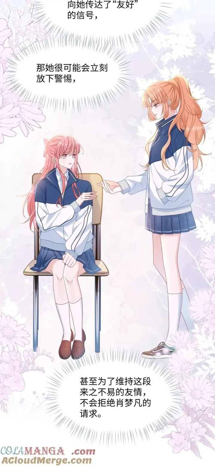 漫画《穿书后我连女配都不是》020 他姓徐？第7张图