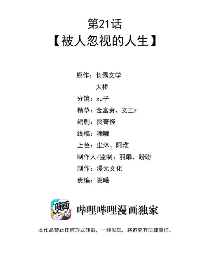 漫画《穿书后我连女配都不是》021 被人忽视的人生第2张图