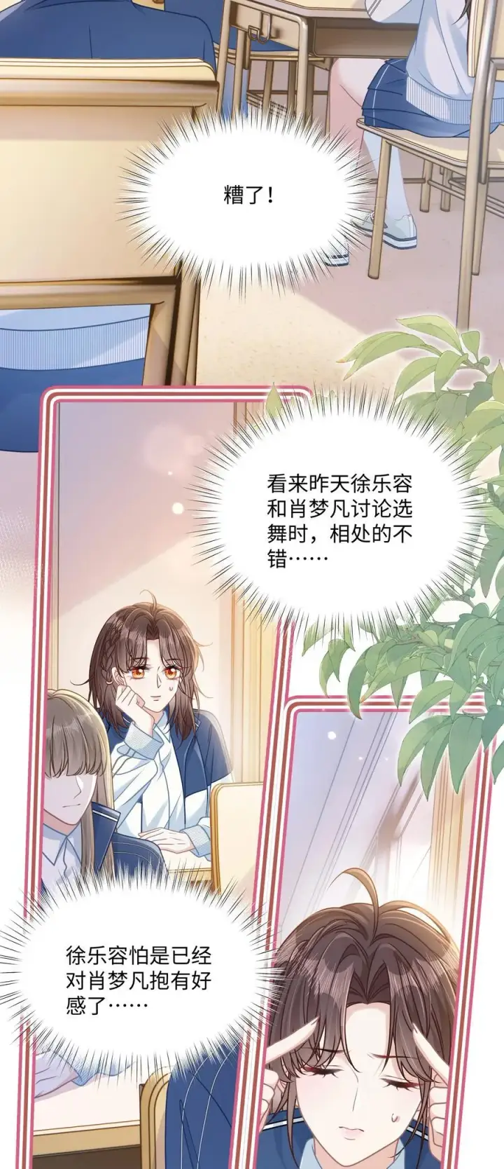 漫画《穿书后我连女配都不是》021 被人忽视的人生第21张图
