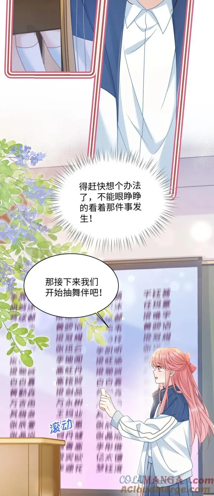 漫画《穿书后我连女配都不是》021 被人忽视的人生第22张图