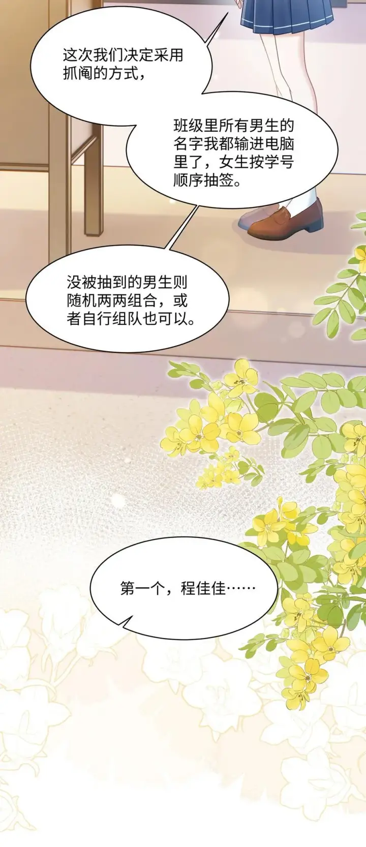 漫画《穿书后我连女配都不是》021 被人忽视的人生第23张图
