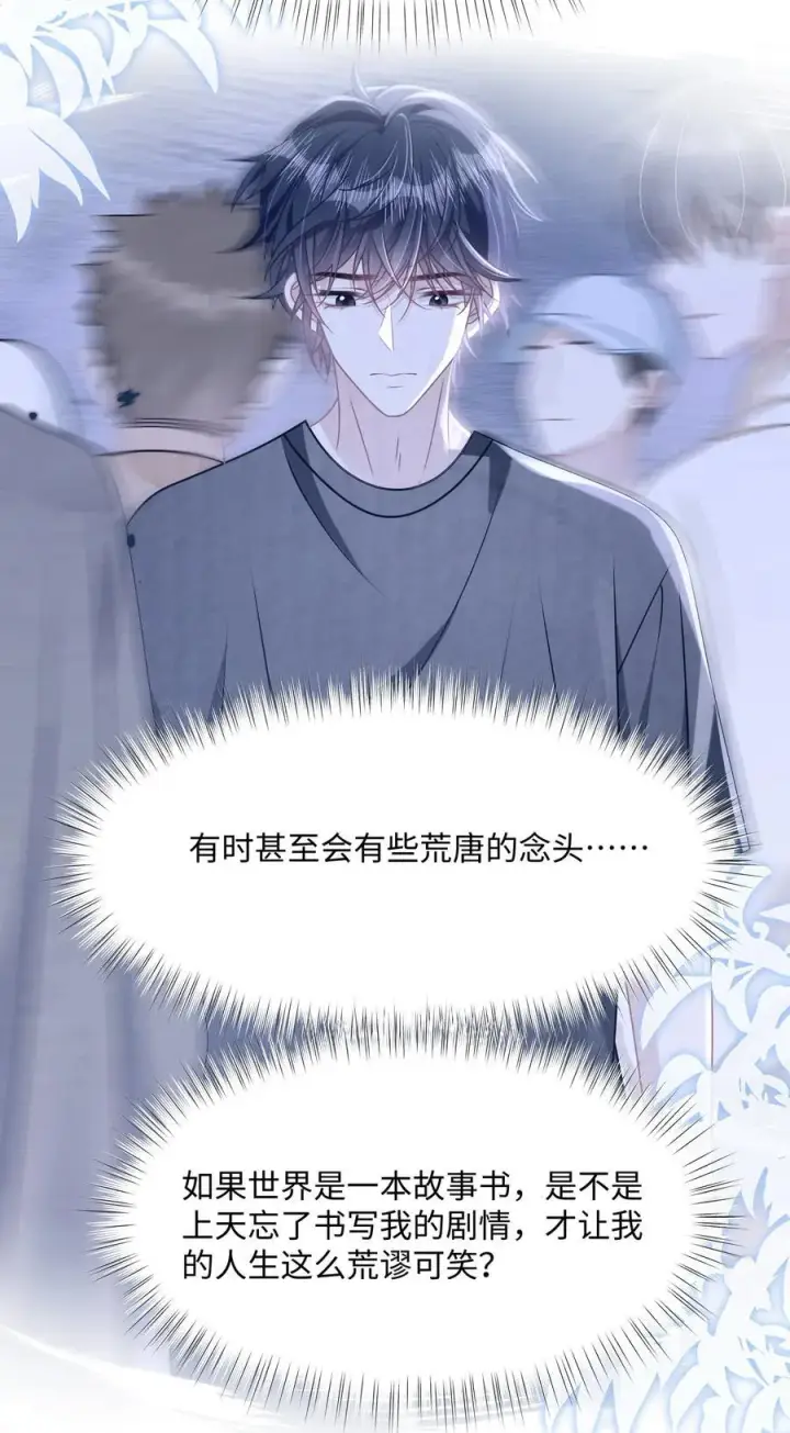 漫画《穿书后我连女配都不是》021 被人忽视的人生第32张图
