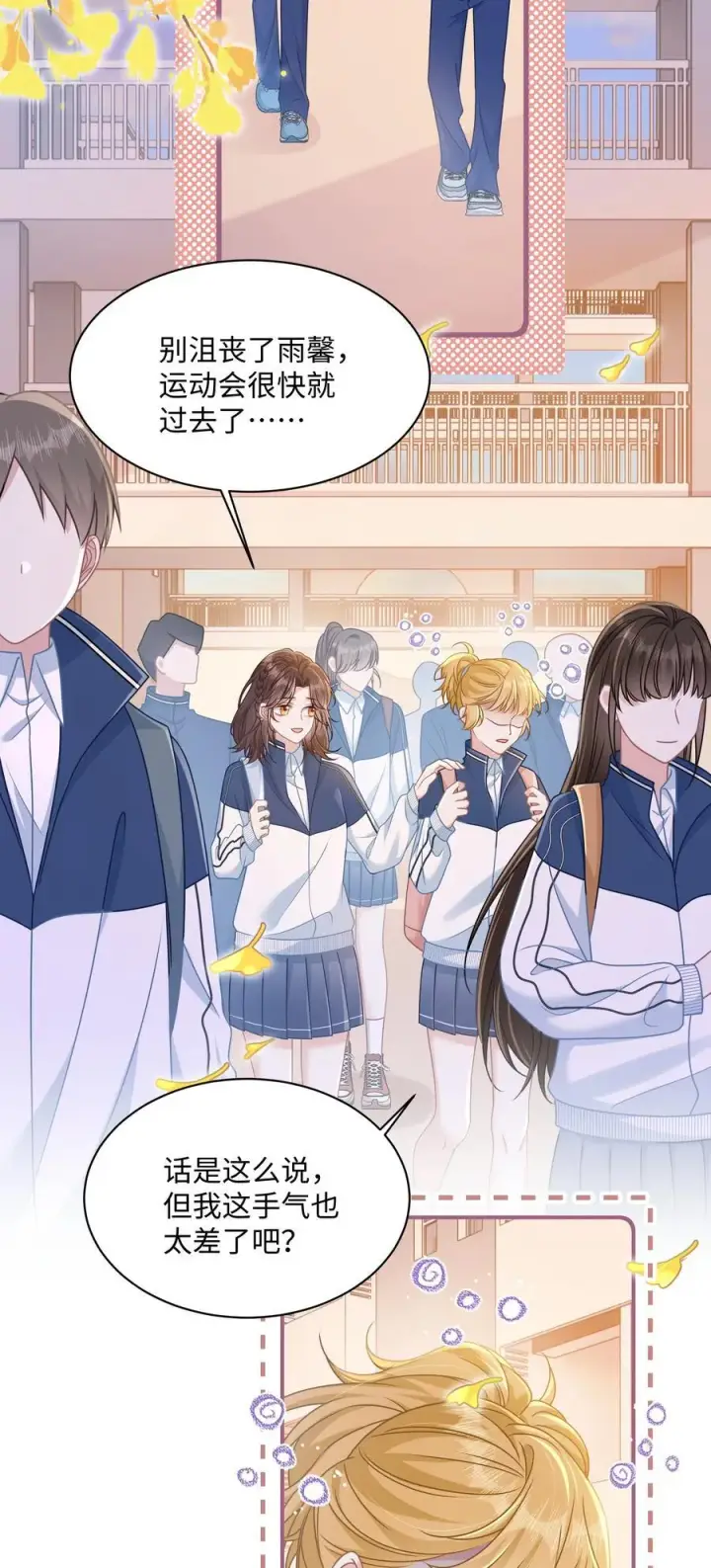 漫画《穿书后我连女配都不是》022 你是我的舞伴第14张图