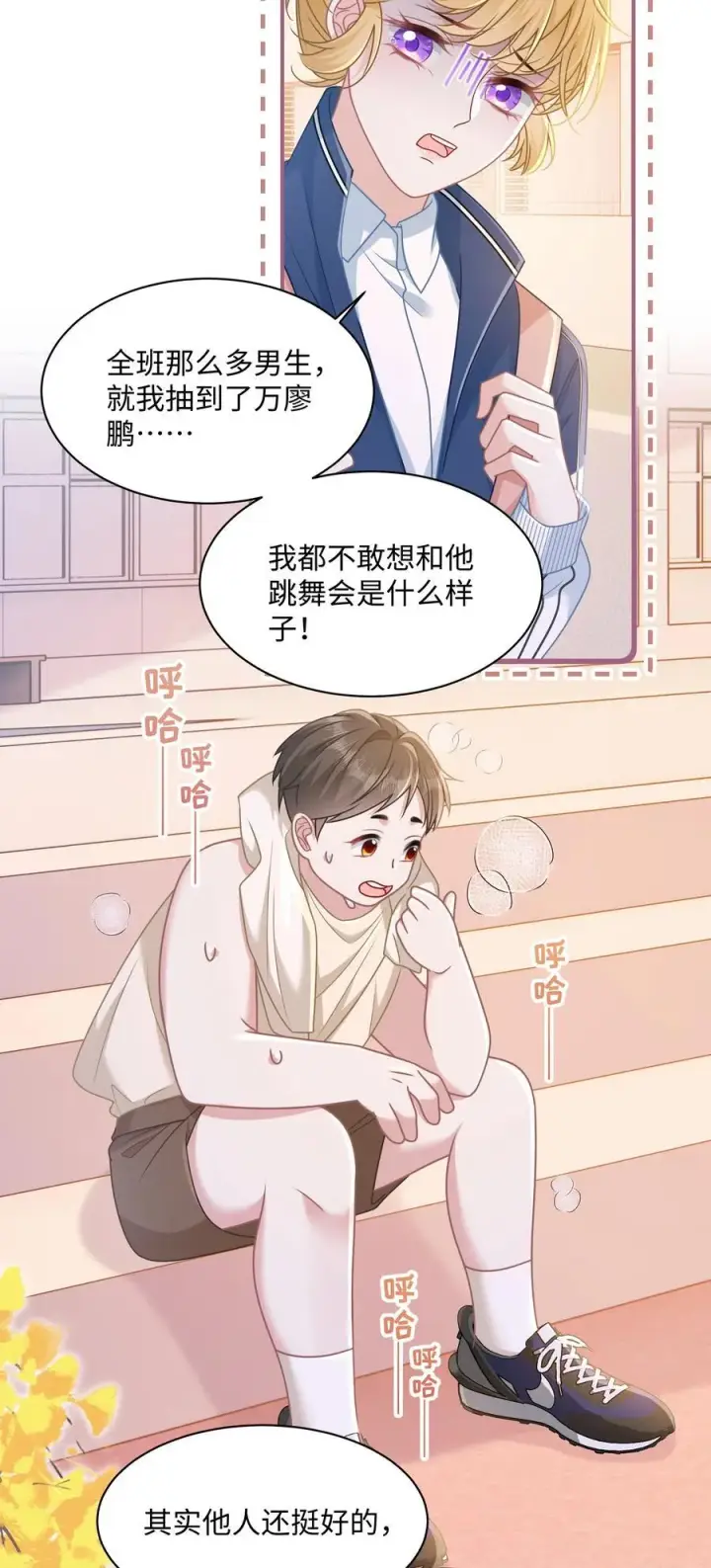 漫画《穿书后我连女配都不是》022 你是我的舞伴第15张图