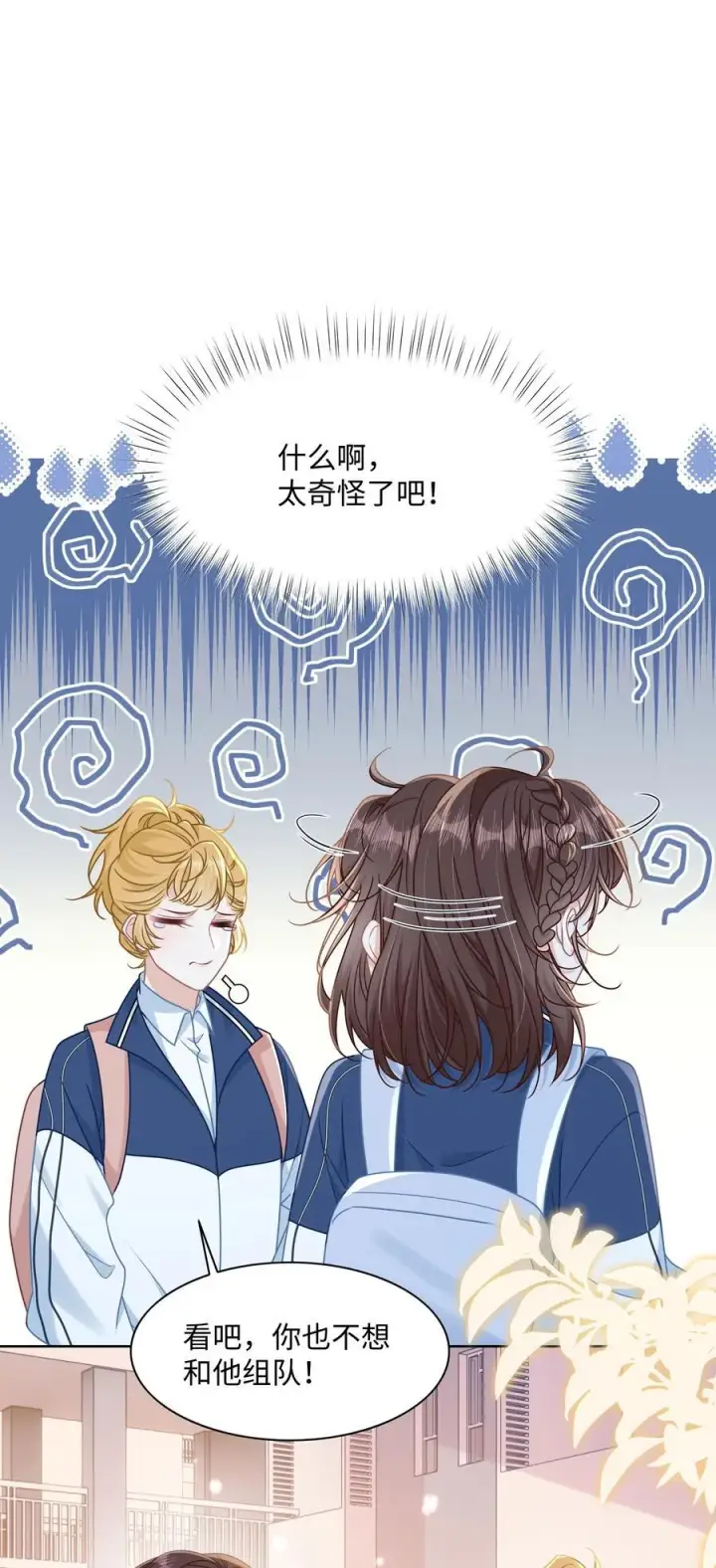 漫画《穿书后我连女配都不是》022 你是我的舞伴第23张图