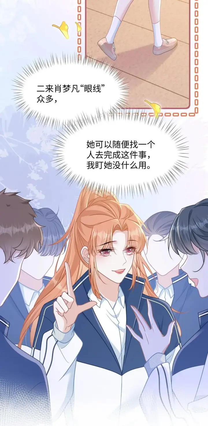 漫画《穿书后我连女配都不是》022 你是我的舞伴第32张图
