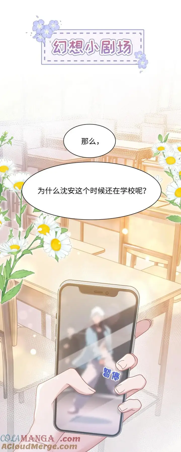 漫画《穿书后我连女配都不是》022 你是我的舞伴第40张图