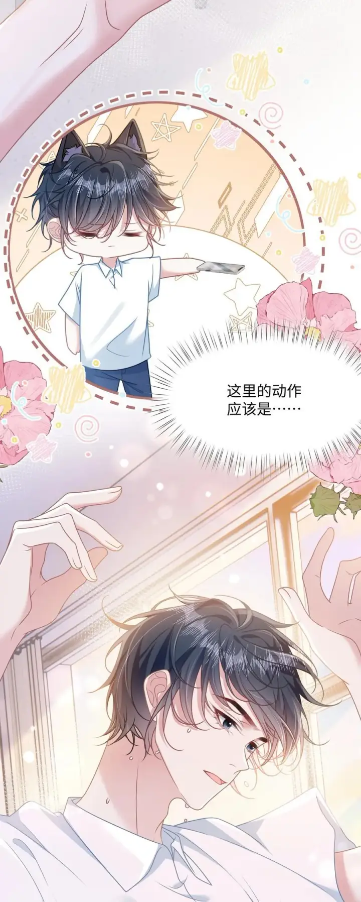 漫画《穿书后我连女配都不是》022 你是我的舞伴第41张图