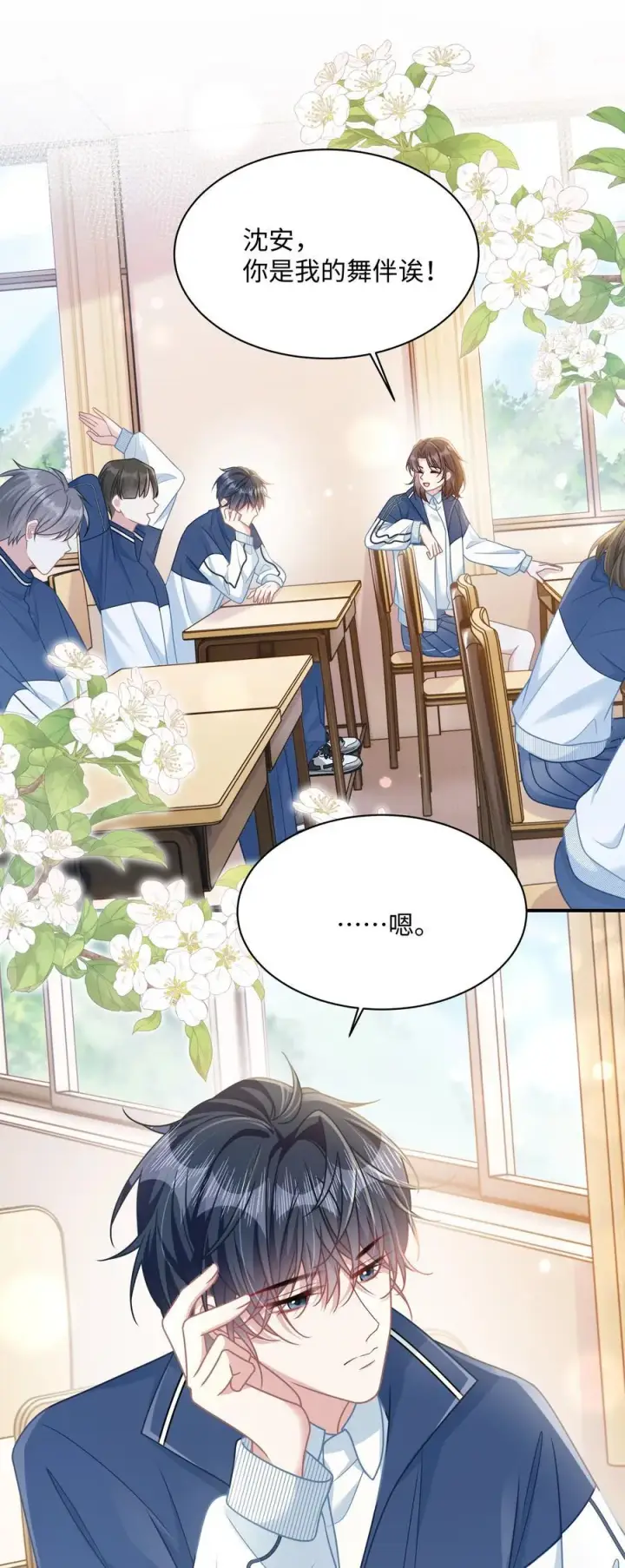 漫画《穿书后我连女配都不是》022 你是我的舞伴第8张图