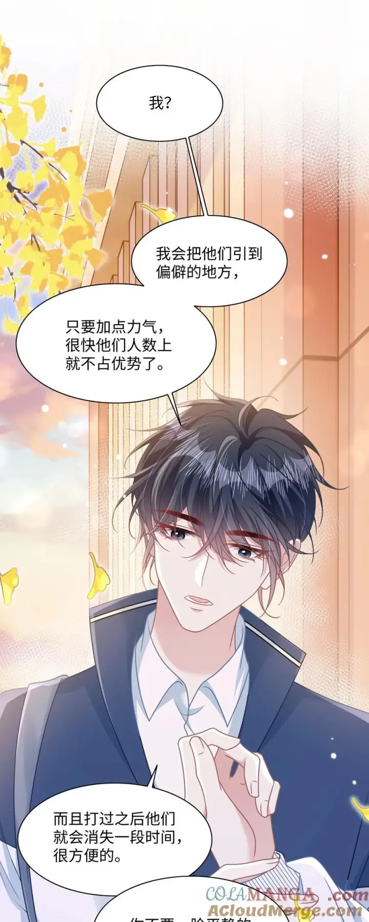 漫画《穿书后我连女配都不是》023 我会担心的！第13张图