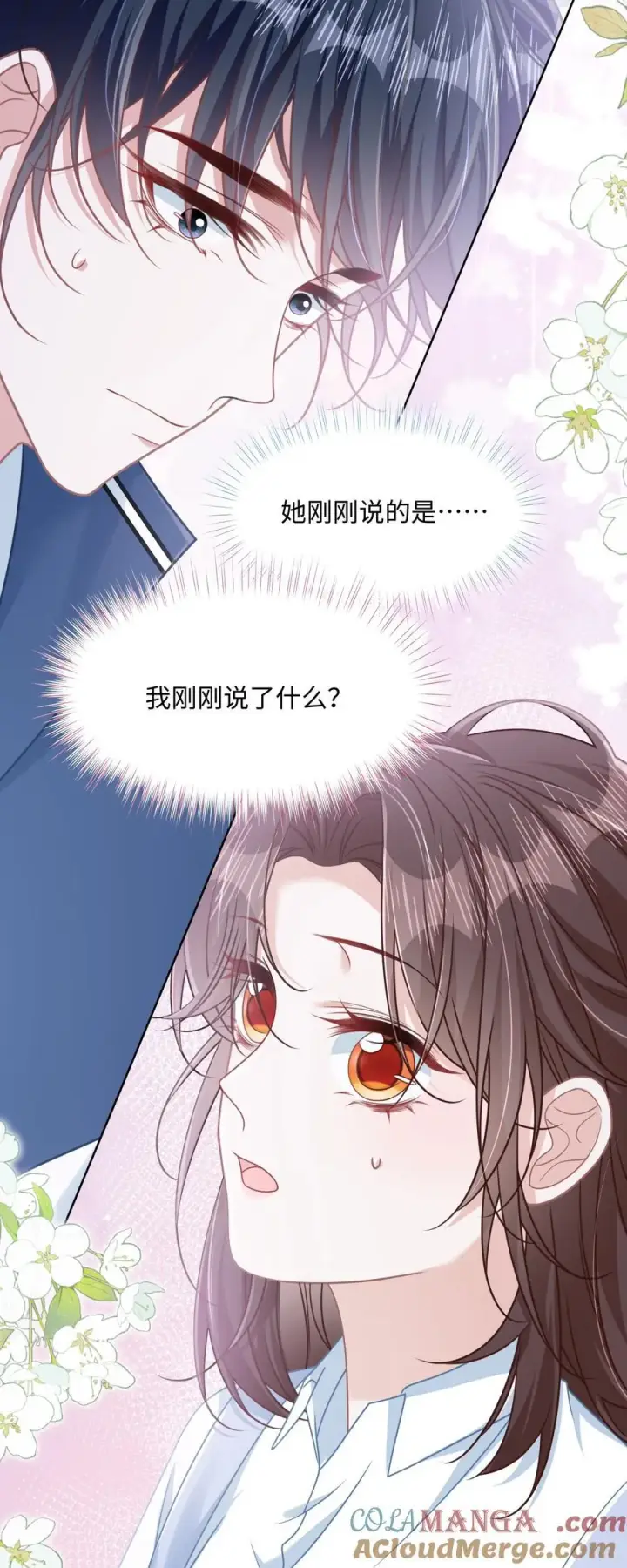 漫画《穿书后我连女配都不是》023 我会担心的！第17张图