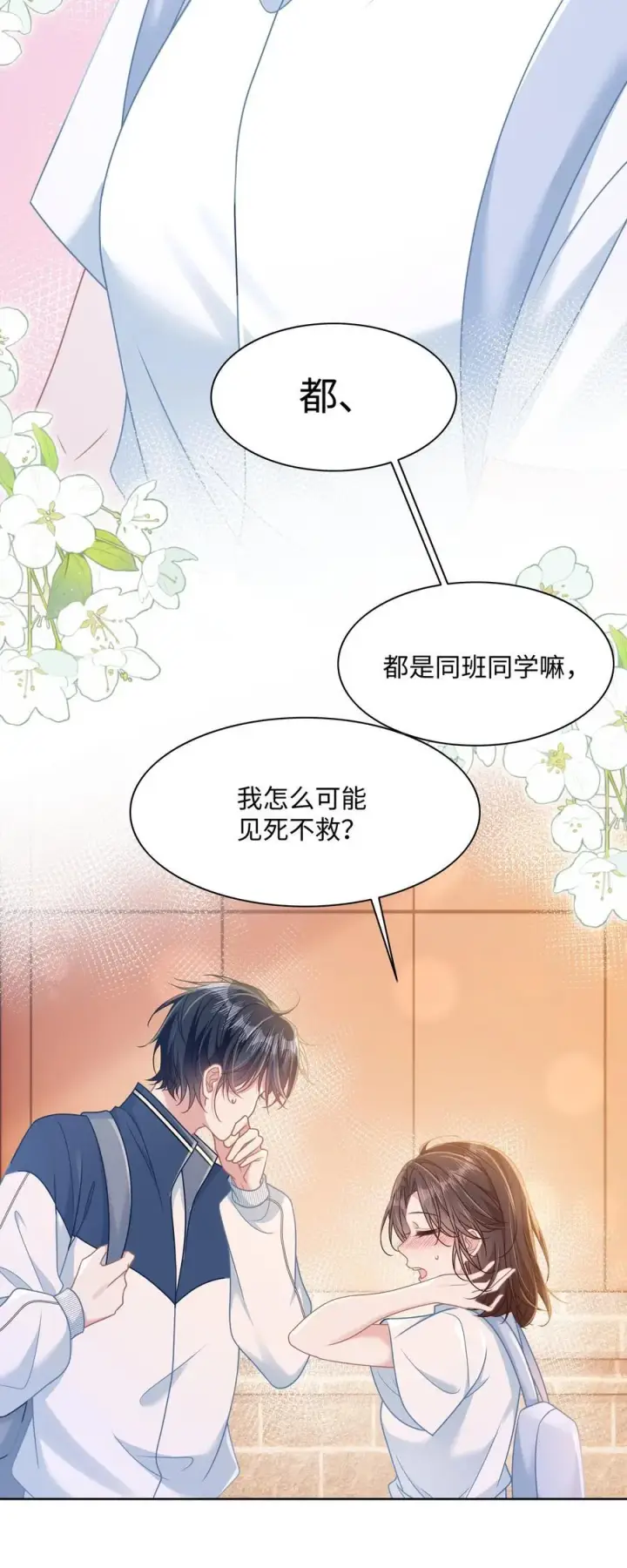 漫画《穿书后我连女配都不是》023 我会担心的！第18张图