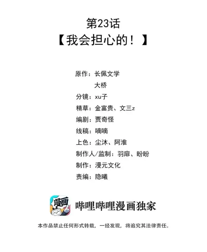 漫画《穿书后我连女配都不是》023 我会担心的！第2张图