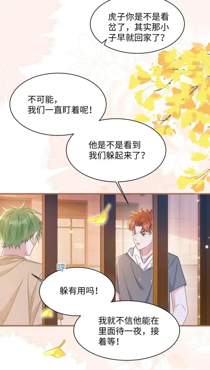 漫画《穿书后我连女配都不是》023 我会担心的！第20张图