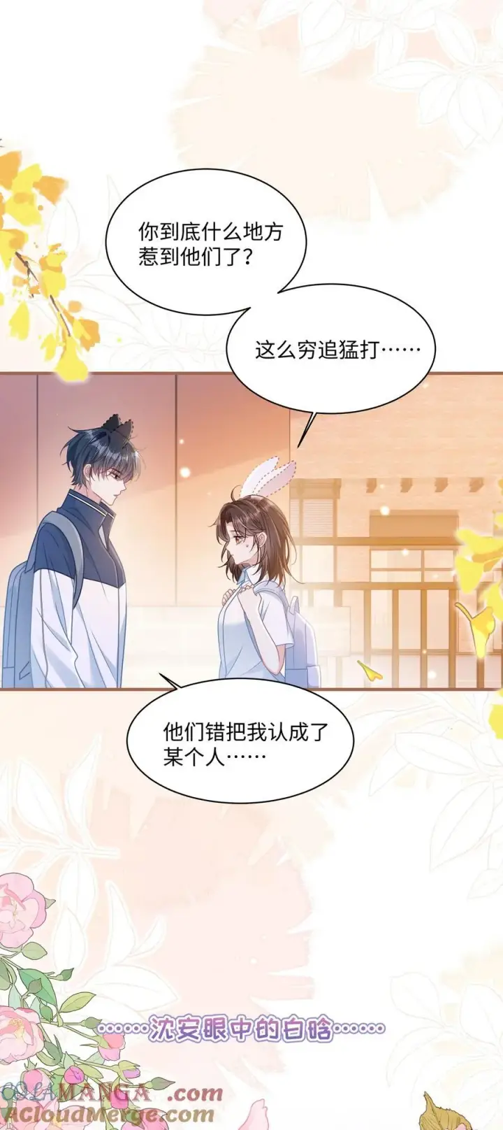漫画《穿书后我连女配都不是》023 我会担心的！第21张图