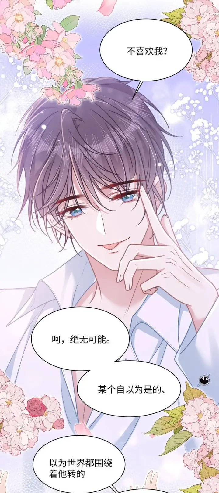 漫画《穿书后我连女配都不是》023 我会担心的！第22张图