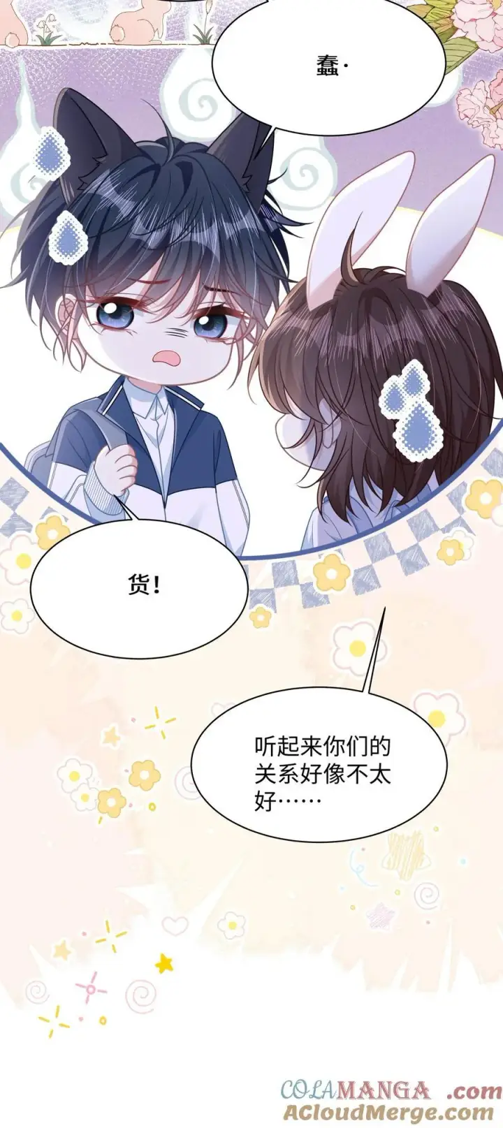 漫画《穿书后我连女配都不是》023 我会担心的！第23张图