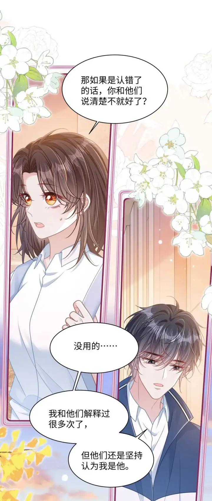 漫画《穿书后我连女配都不是》023 我会担心的！第24张图