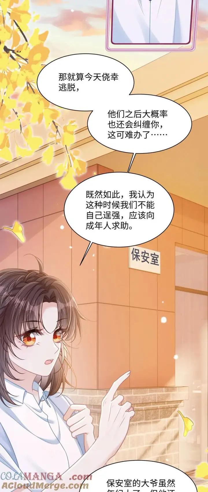 漫画《穿书后我连女配都不是》023 我会担心的！第25张图