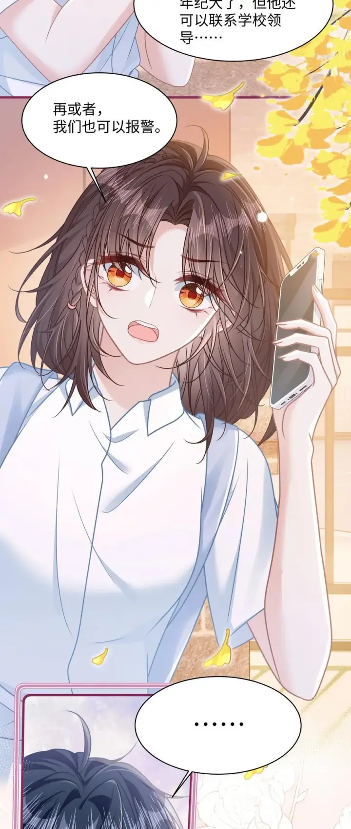 漫画《穿书后我连女配都不是》023 我会担心的！第26张图