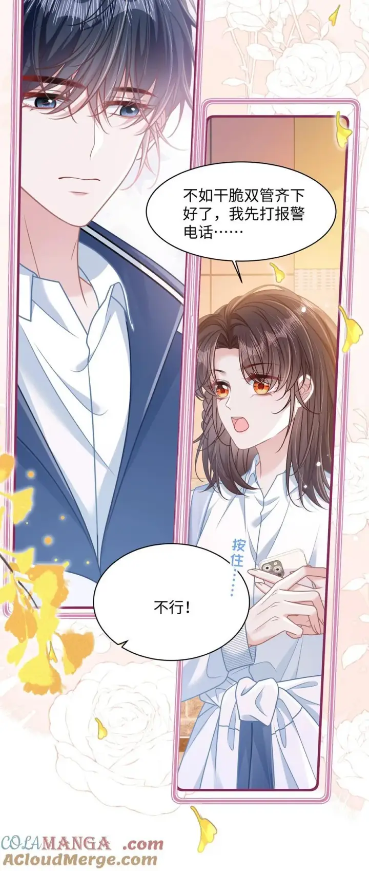漫画《穿书后我连女配都不是》023 我会担心的！第27张图