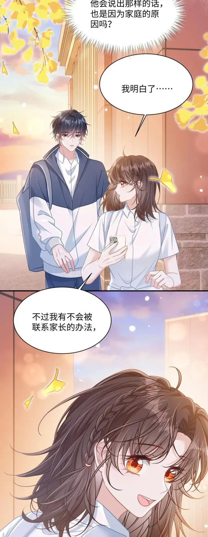 漫画《穿书后我连女配都不是》023 我会担心的！第30张图