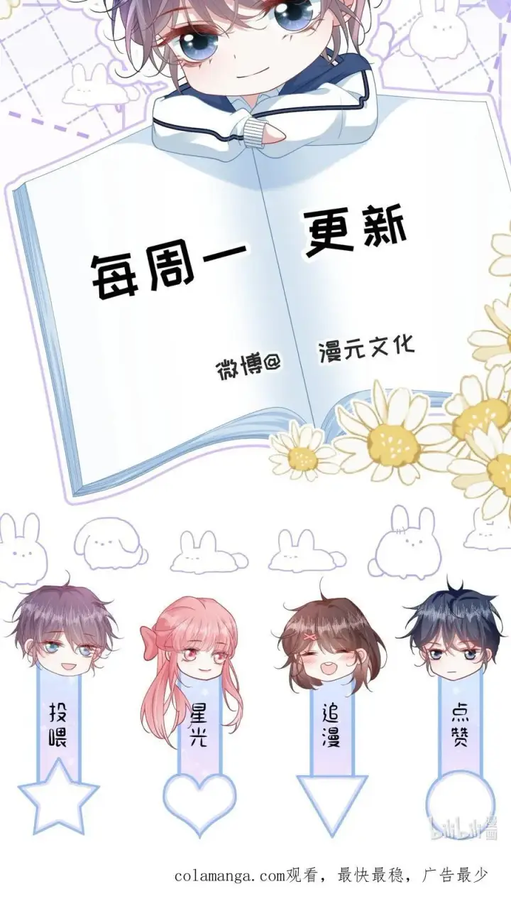 漫画《穿书后我连女配都不是》023 我会担心的！第36张图