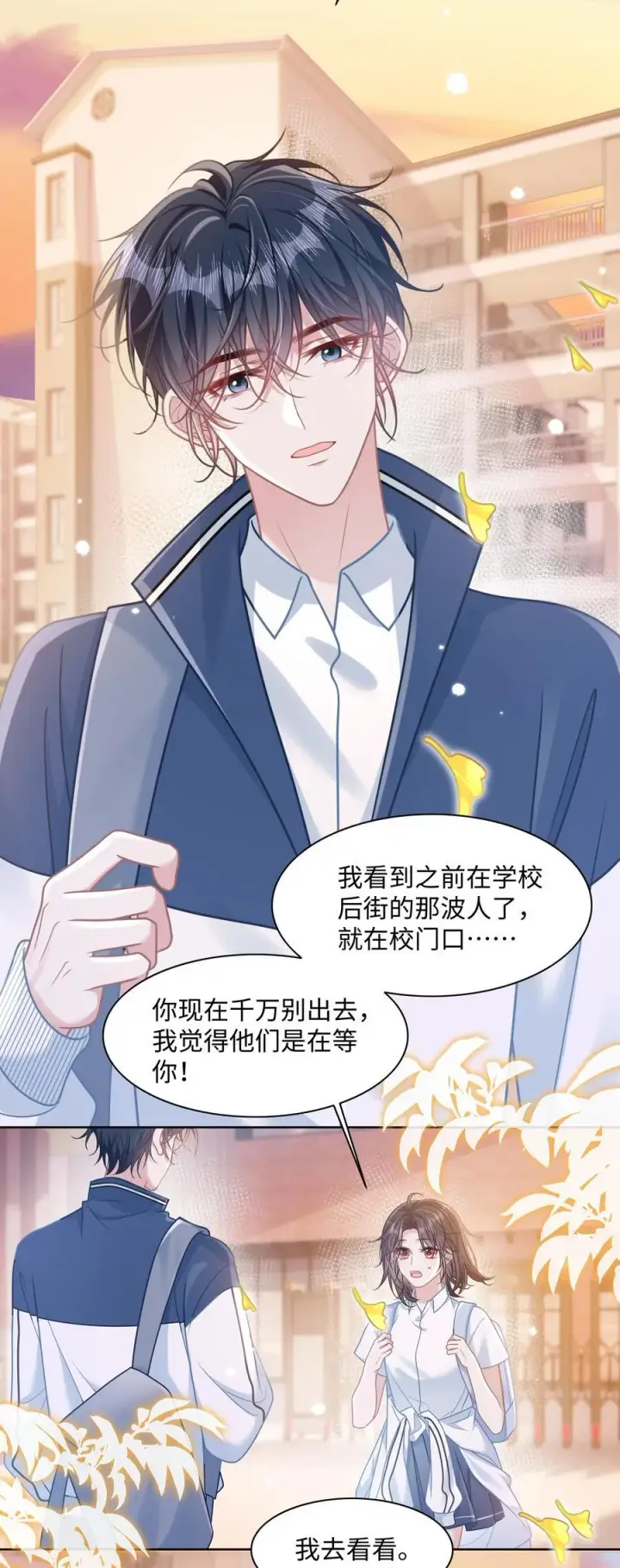 漫画《穿书后我连女配都不是》023 我会担心的！第4张图
