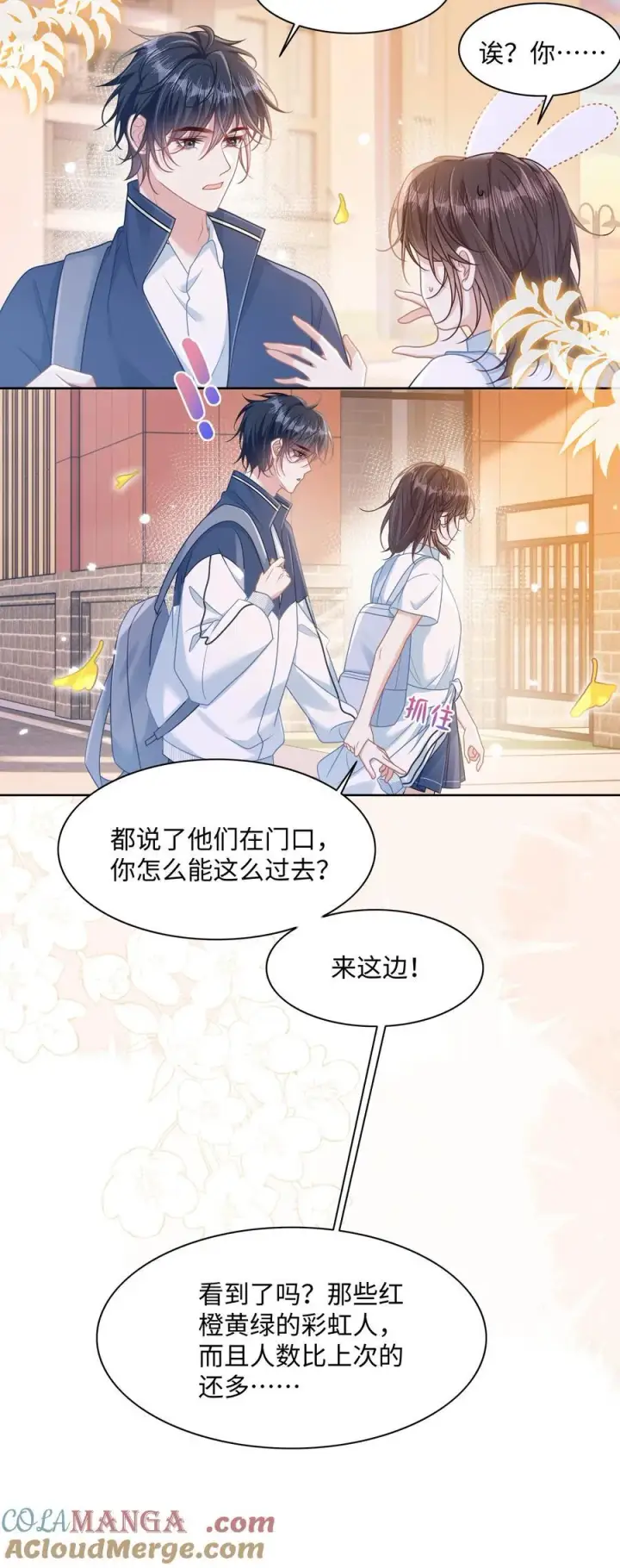 漫画《穿书后我连女配都不是》023 我会担心的！第5张图