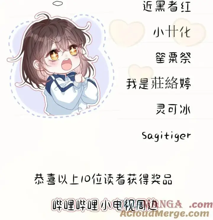漫画《穿书后我连女配都不是》开奖公告 第二卷付费活动中奖名单公布第2张图