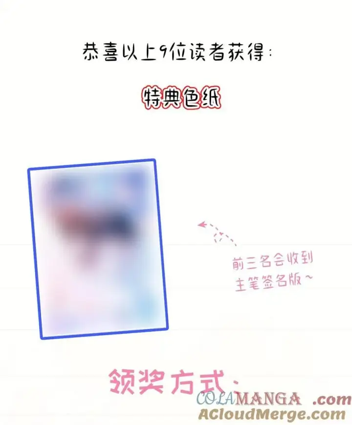 漫画《穿书后我连女配都不是》开奖公告 第二卷付费活动中奖名单公布第6张图