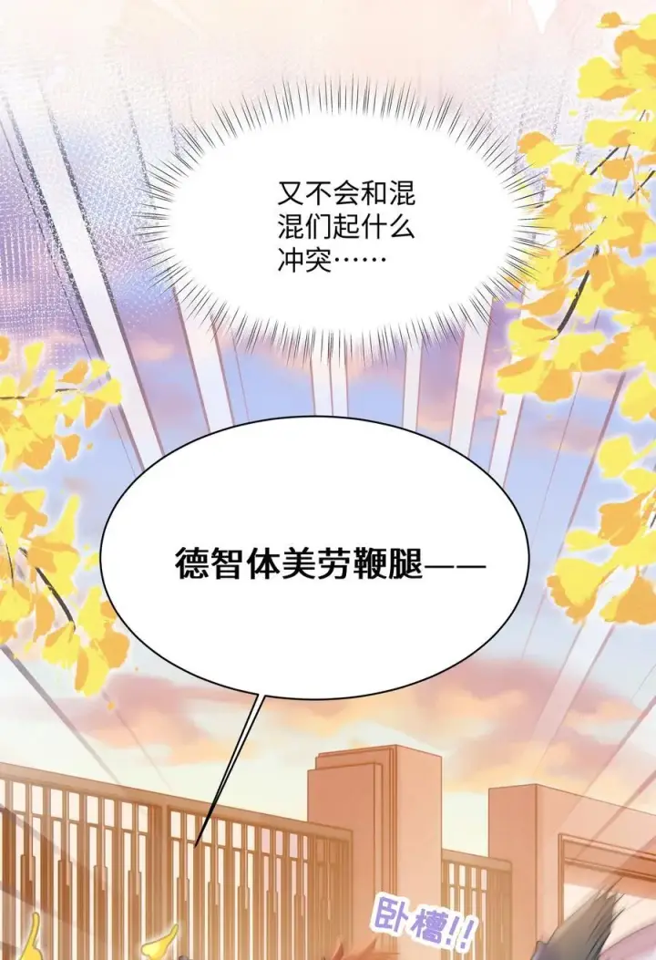 漫画《穿书后我连女配都不是》024 上墙容易下墙难第10张图