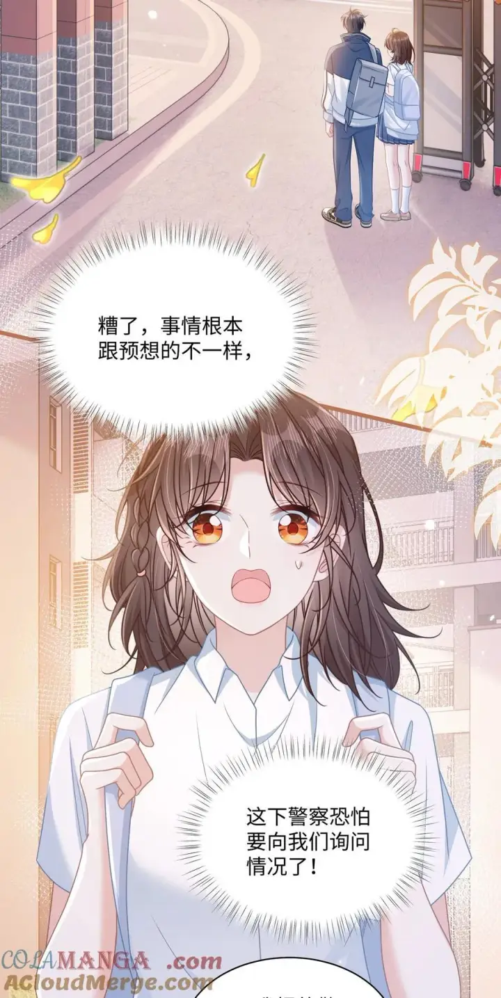 漫画《穿书后我连女配都不是》024 上墙容易下墙难第17张图