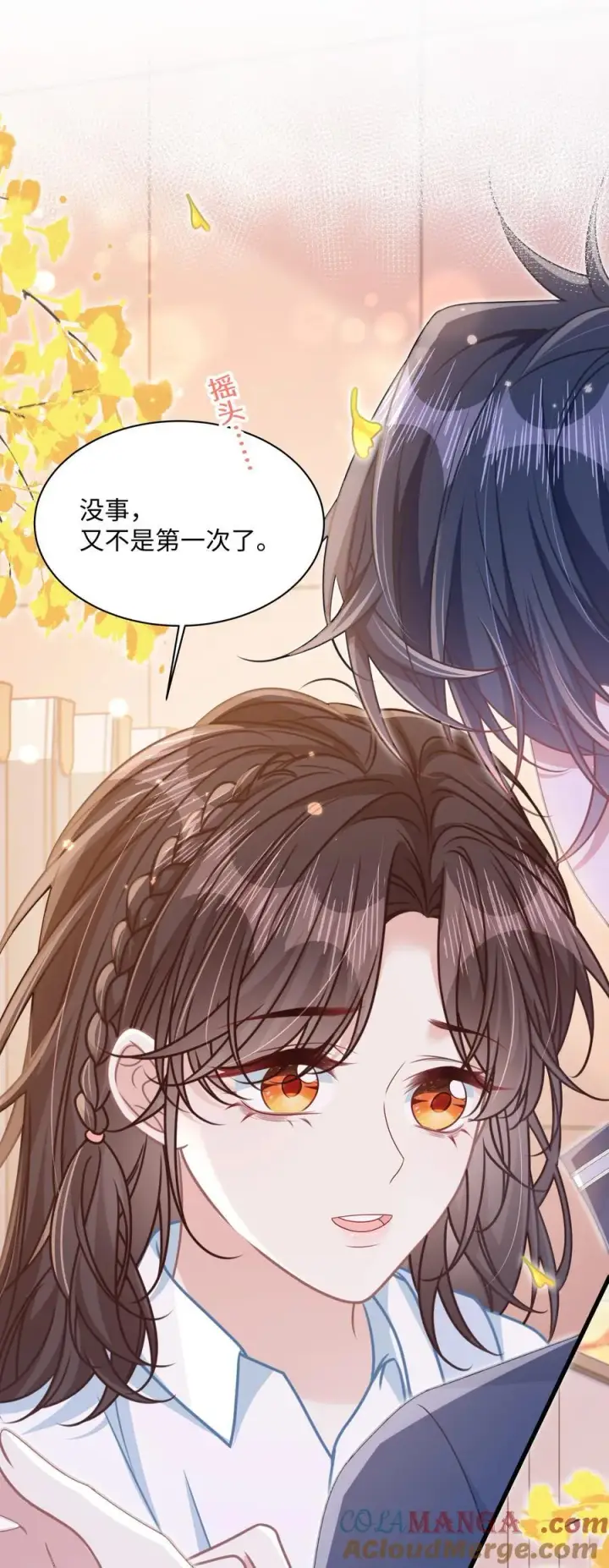 漫画《穿书后我连女配都不是》024 上墙容易下墙难第19张图