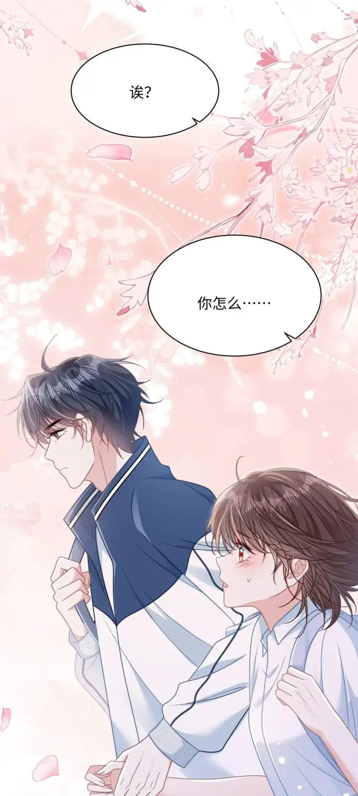 漫画《穿书后我连女配都不是》024 上墙容易下墙难第22张图