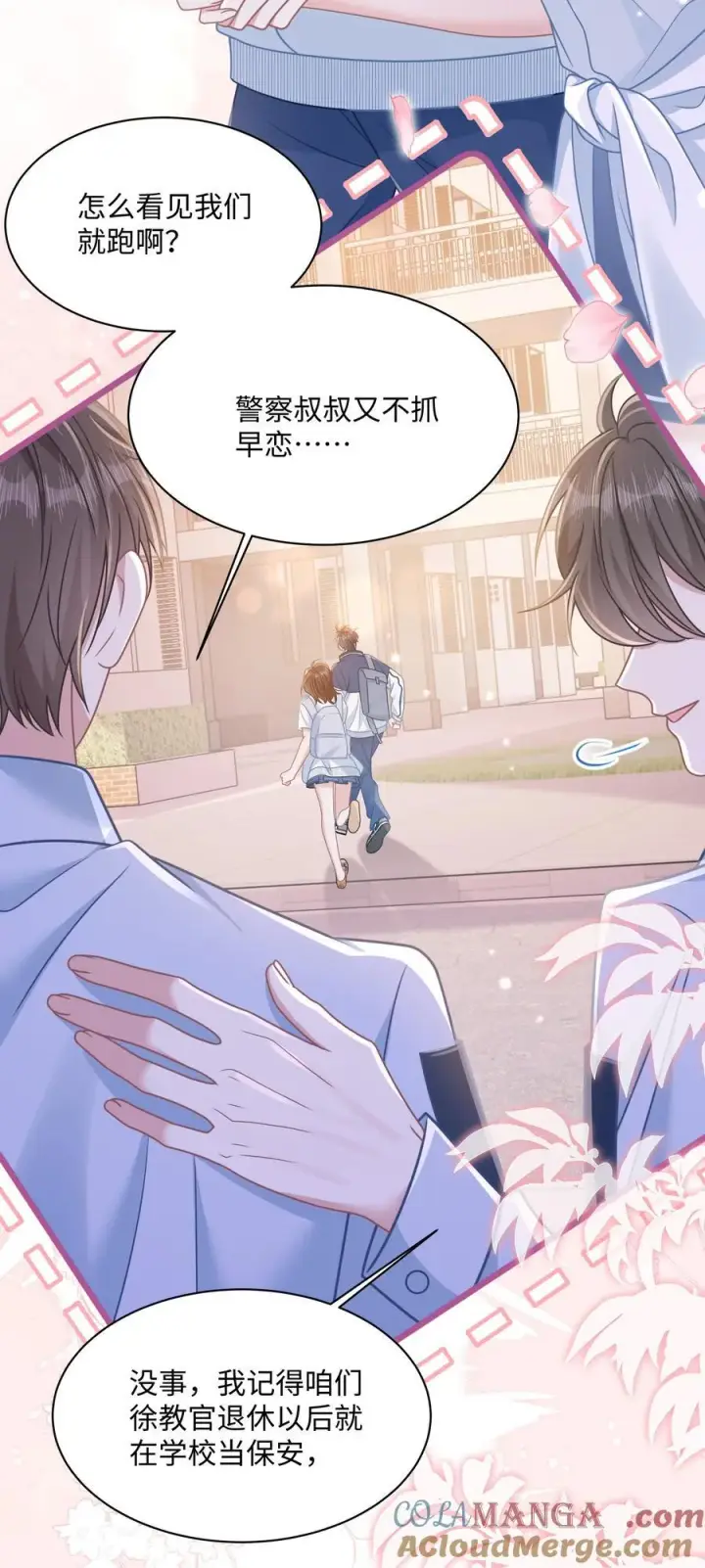 漫画《穿书后我连女配都不是》024 上墙容易下墙难第23张图