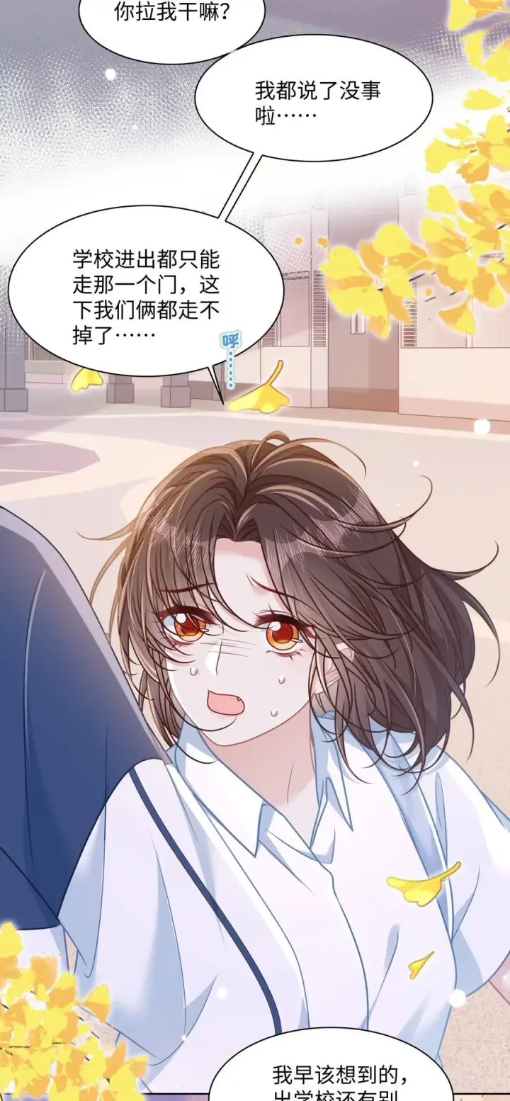 漫画《穿书后我连女配都不是》024 上墙容易下墙难第26张图