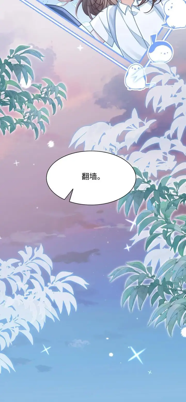 漫画《穿书后我连女配都不是》024 上墙容易下墙难第28张图