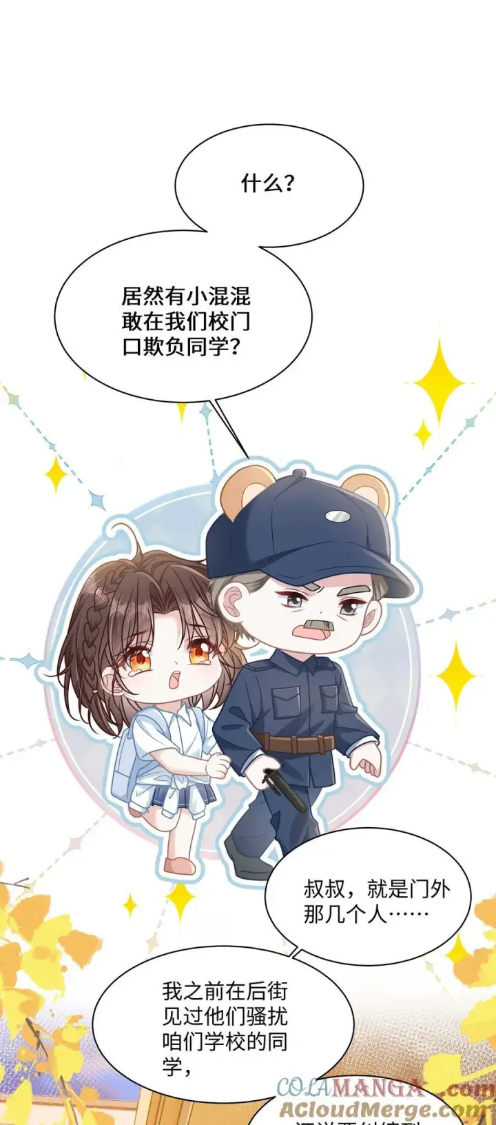 漫画《穿书后我连女配都不是》024 上墙容易下墙难第3张图