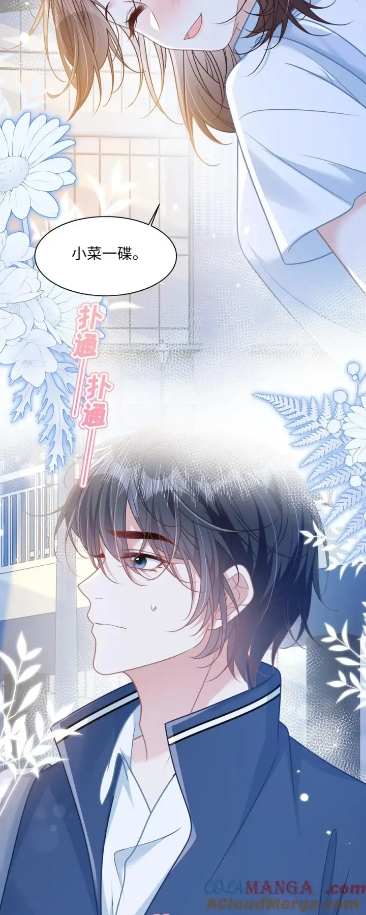 漫画《穿书后我连女配都不是》024 上墙容易下墙难第33张图