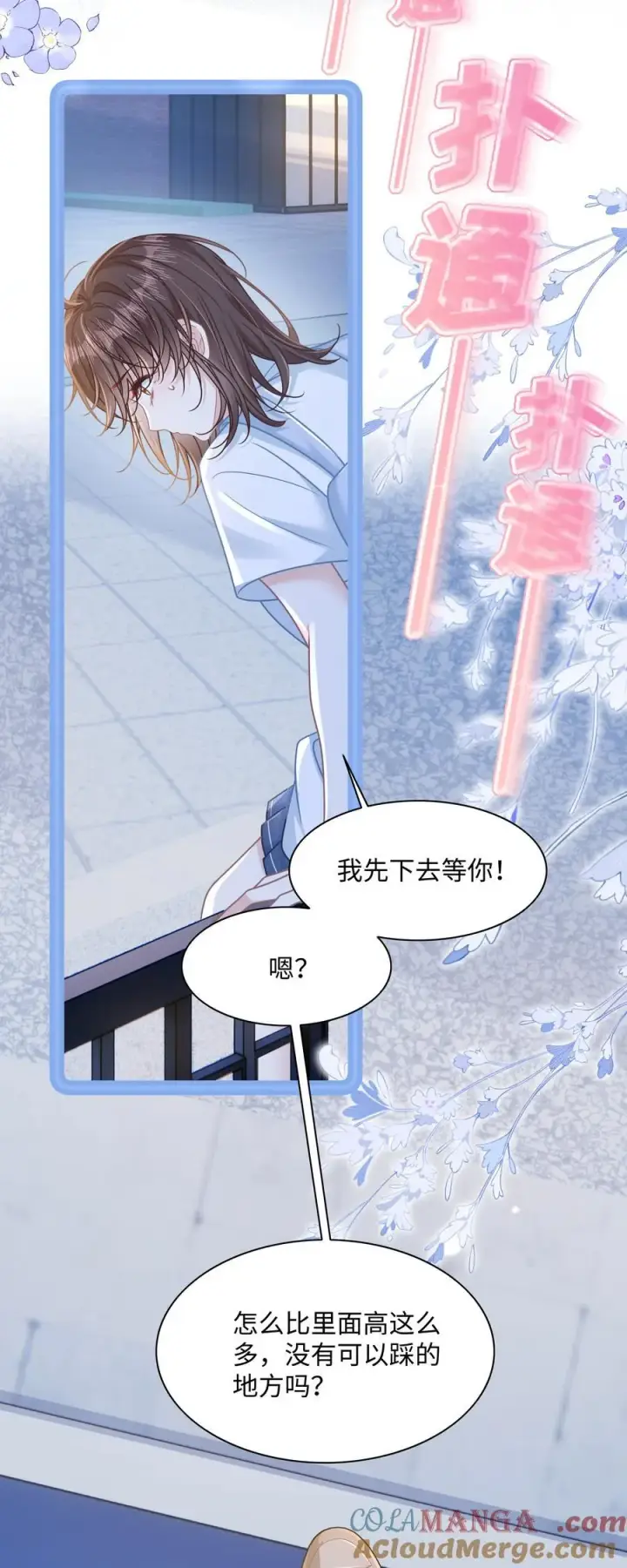 漫画《穿书后我连女配都不是》024 上墙容易下墙难第35张图