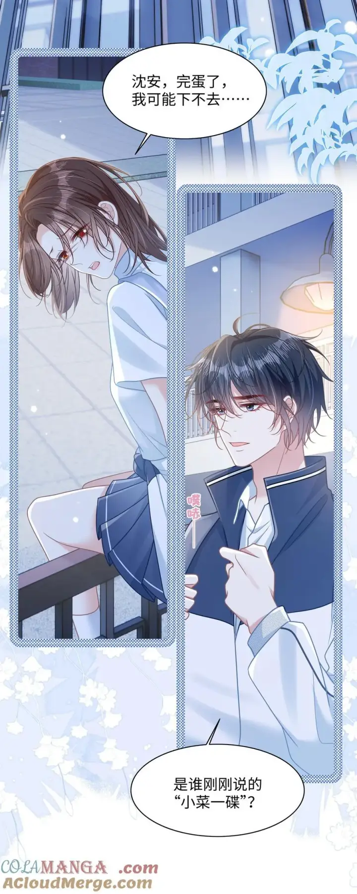 漫画《穿书后我连女配都不是》024 上墙容易下墙难第37张图