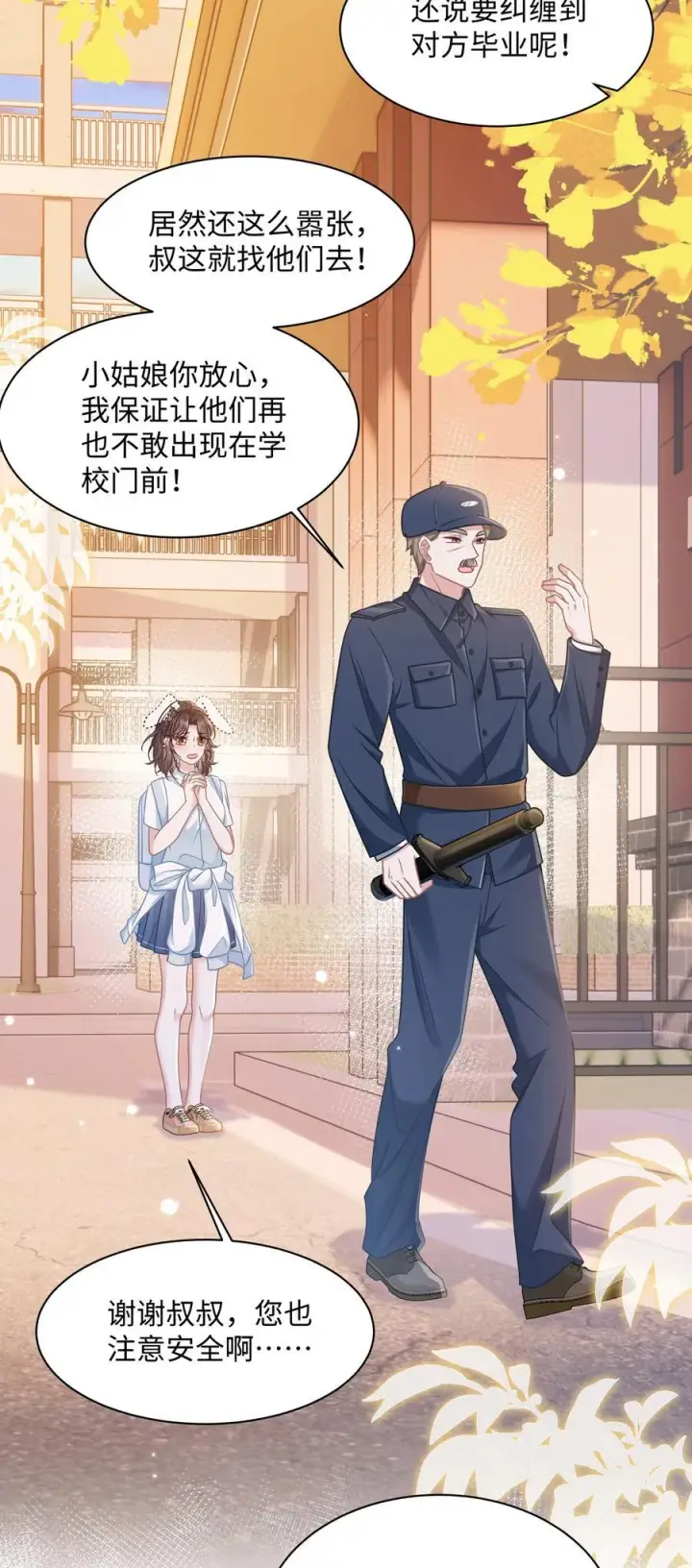 漫画《穿书后我连女配都不是》024 上墙容易下墙难第4张图