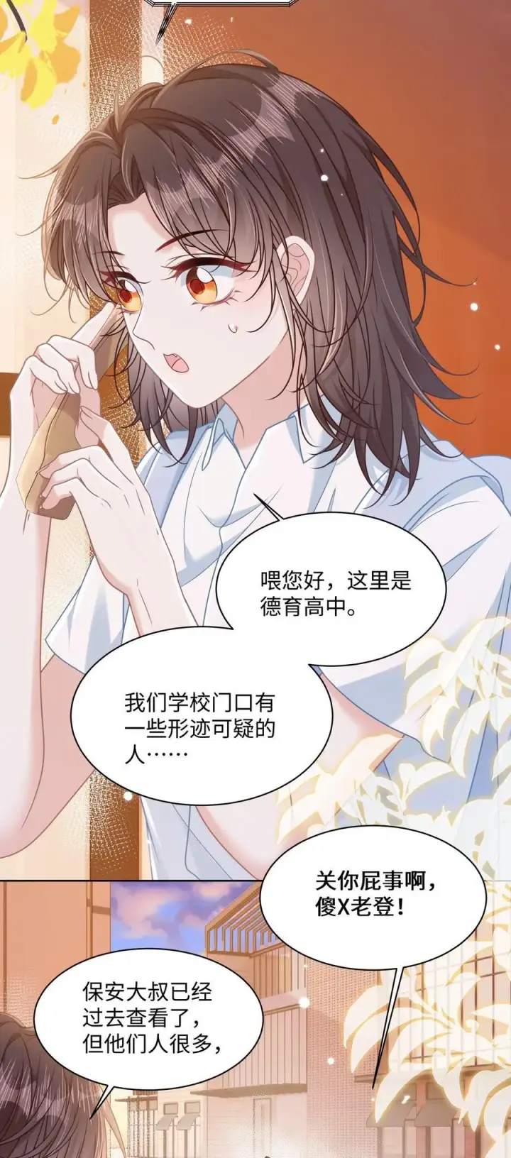 漫画《穿书后我连女配都不是》024 上墙容易下墙难第6张图