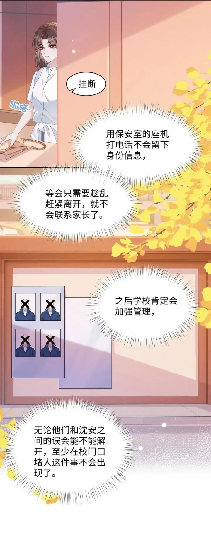 漫画《穿书后我连女配都不是》024 上墙容易下墙难第8张图