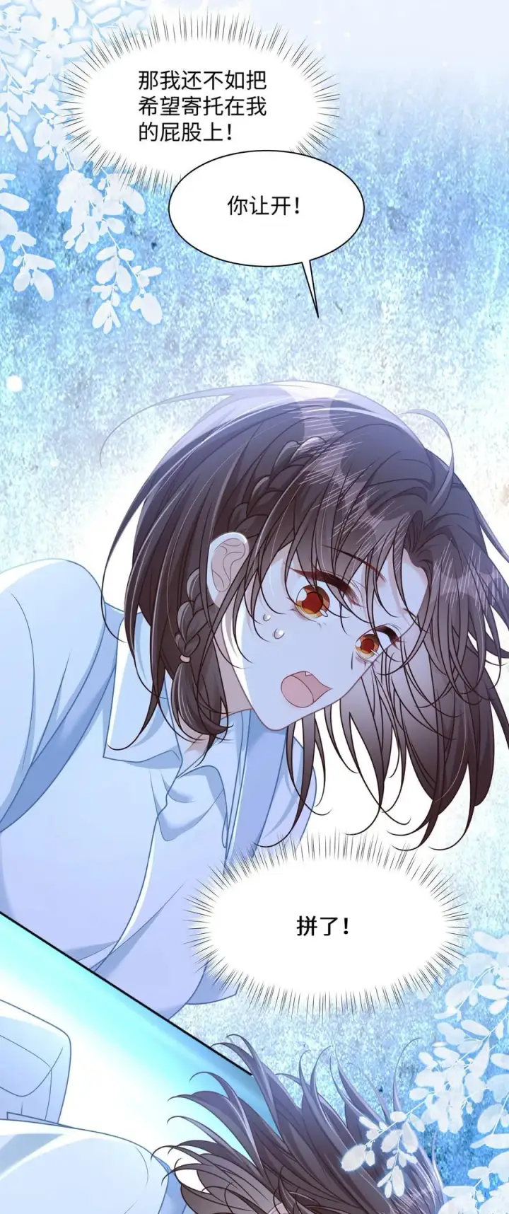 漫画《穿书后我连女配都不是》025 抓“小情侣”第10张图