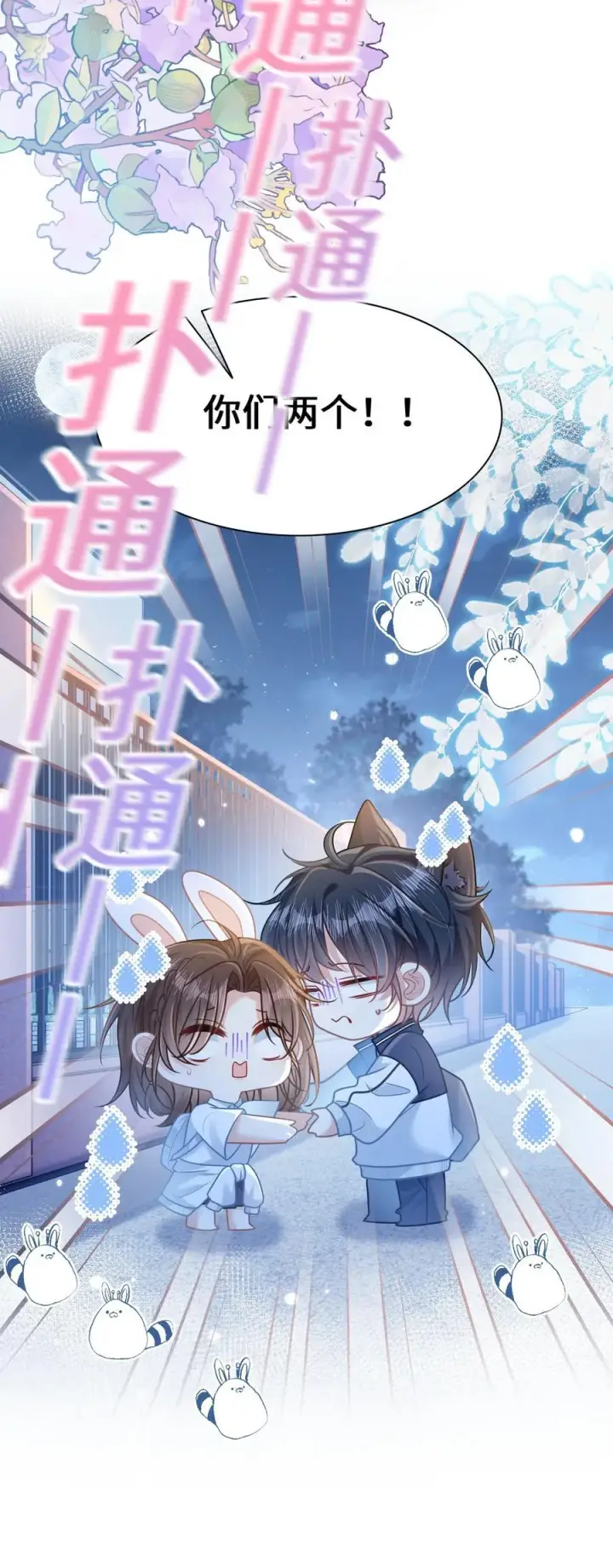 漫画《穿书后我连女配都不是》025 抓“小情侣”第18张图